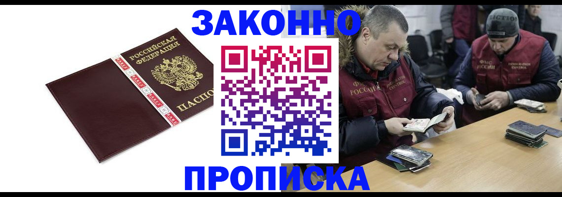 прописка от собственника в Чапаевске